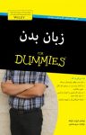 کتاب دامیز: زبان بدن (نسخه PDF) نوشته  الیزابت کونکه  مریم هدایتی